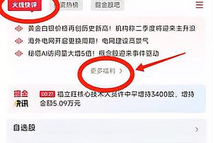 美记：克莱手感正热 他已经以98%的真实命中率砍下27分